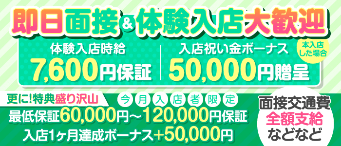 性の極み 技の伝道師 ver.匠の体験入店求人画像