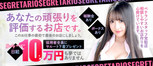 Segretario(セグレターリオ)