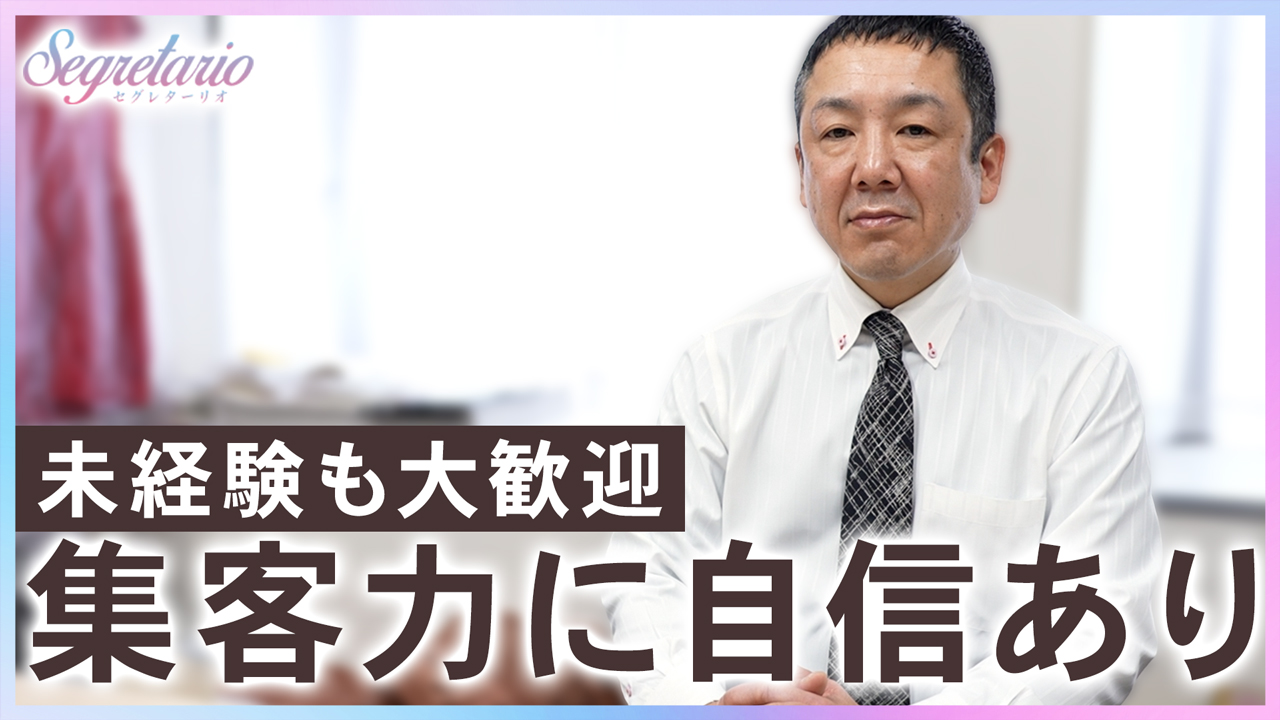 Segretario（セグレターリオ）