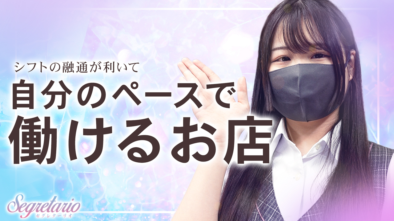 Segretario（セグレターリオ）