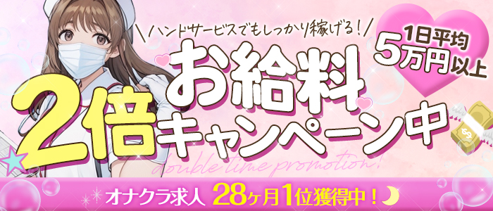 現役ナースが精液採取に伺います梅田店の求人画像