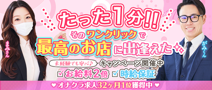 現役ナースが精液採取に伺います梅田店の求人画像