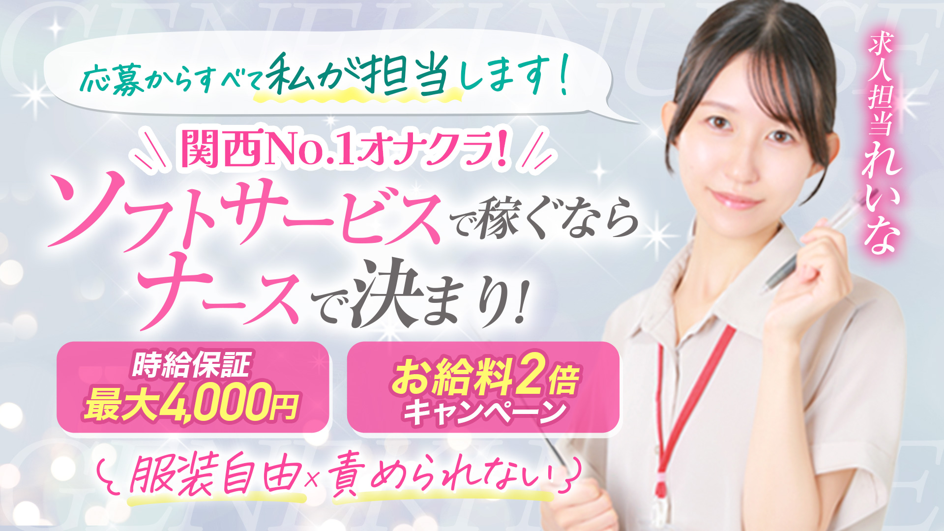 現役ナースが精液採取に伺います梅田店の求人画像