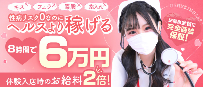 現役ナースが精液採取に伺います梅田店の求人画像