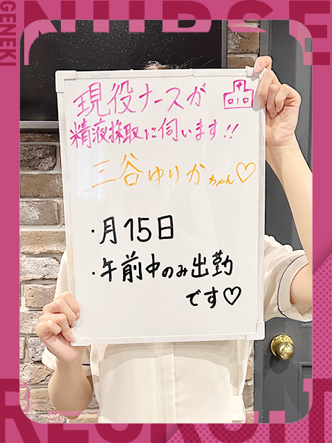 三谷　ゆりかさん