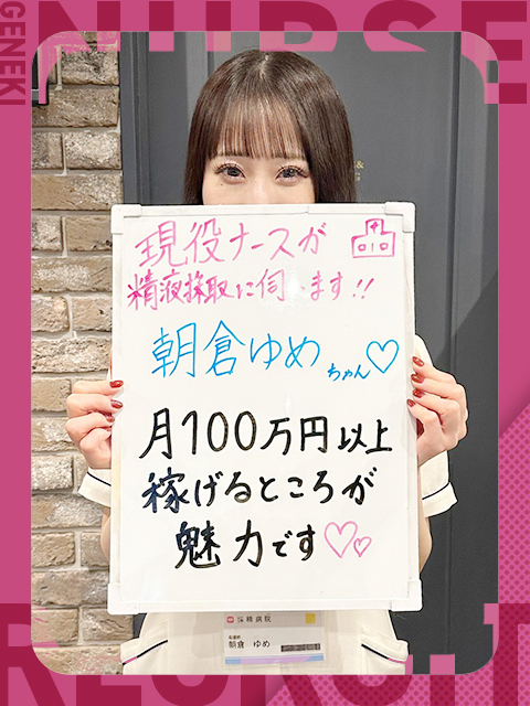 朝倉　ゆめさん