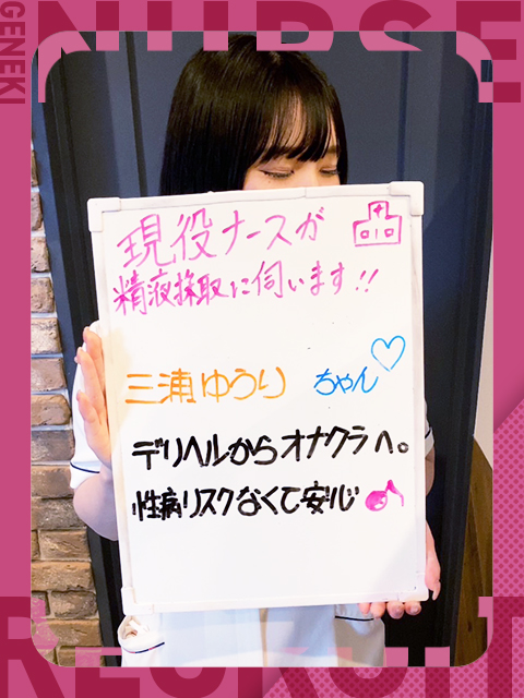 三浦　ゆうりさん