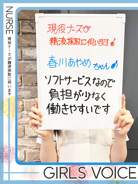 春川　あやめさん