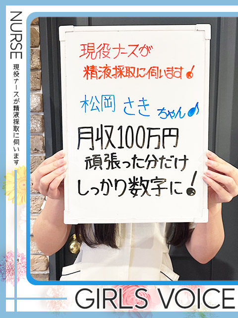 松岡　さきさん