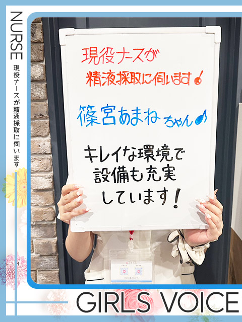 篠宮　あまねさん