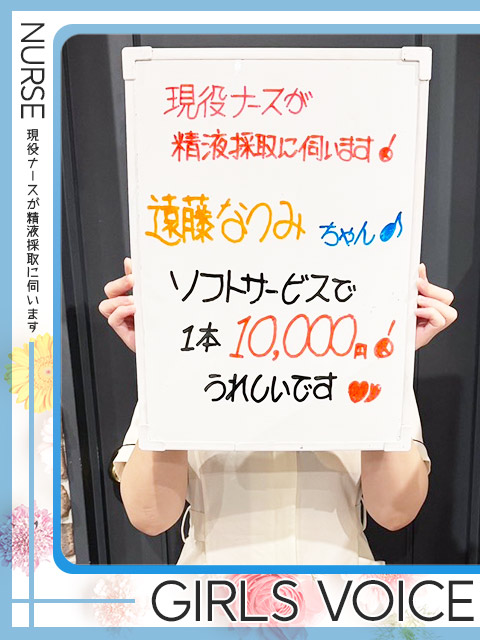 遠藤　なつみさん