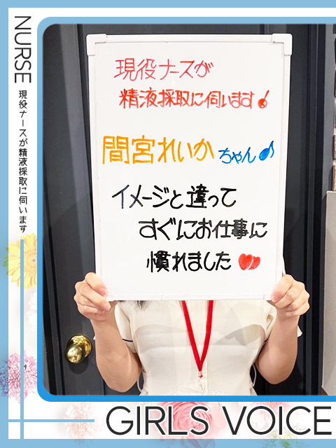 間宮　れいかさん