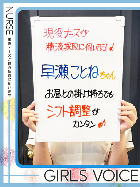早瀬　ことね🧸さん