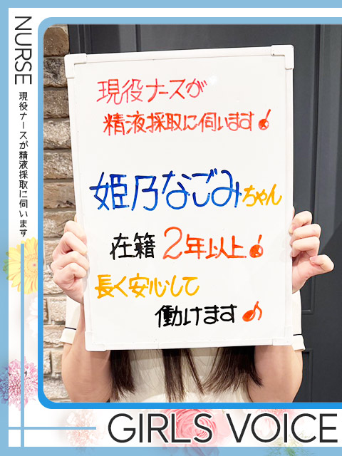姫乃　なごみ🐻さん