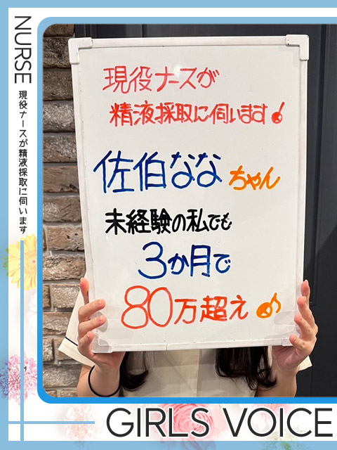 佐伯　なな💋さん