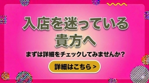 【入店を迷っている貴方へ✨】不安なのは「本気」の証拠！あなたの勇気を100%受け止めますっ🤝🩺のアイキャッチ画像