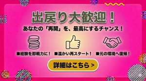 【おかえりなさい✨】出戻り希望のナースさん大歓迎！「最高の再デビュー」をサポートしますっ🤝🩺のアイキャッチ画像