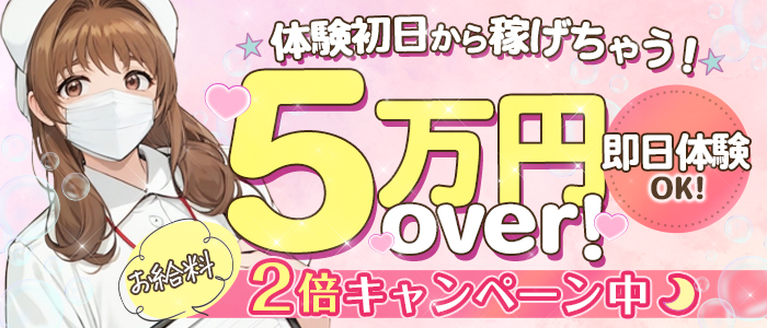 現役ナースが精液採取に伺います梅田店の未経験求人画像