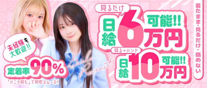 制服collectionの求人画像
