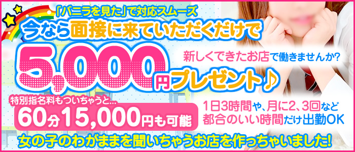 制服推進委員会大阪梅田校の求人画像
