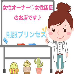 ＊女性オーナー＆女性スタッフのお店です！＊のアイキャッチ画像