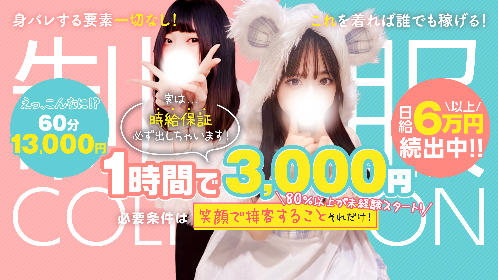 制服これくしょんの求人画像