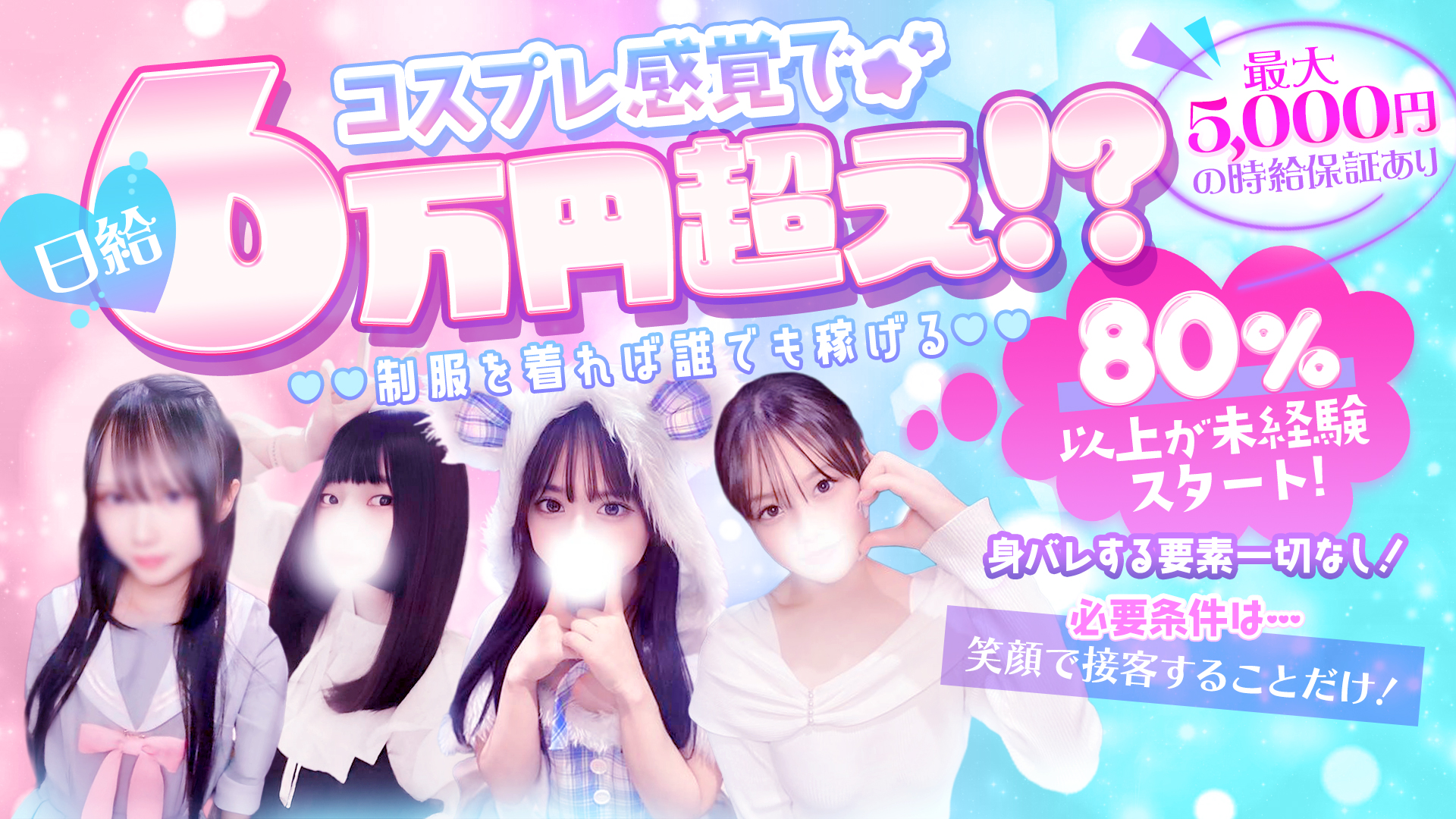 制服これくしょんの求人画像