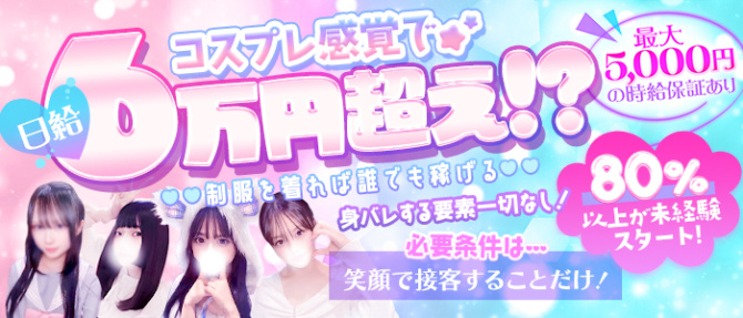 制服これくしょんのぽっちゃり求人画像