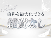 桑名ﾒﾝｽﾞｴｽﾃ THE聖域～SEIIKI～で働くメリット1