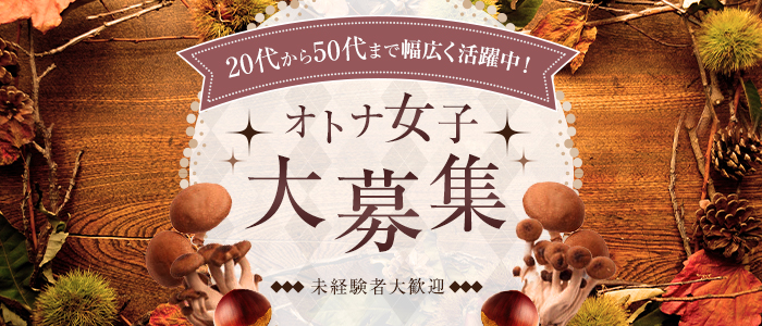 人妻風俗 性いっぱい!の求人画像