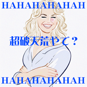 ④☆業界では珍しい女性店長が在籍！【スタッフファーストで働きやすい職場を♪】☆のアイキャッチ画像