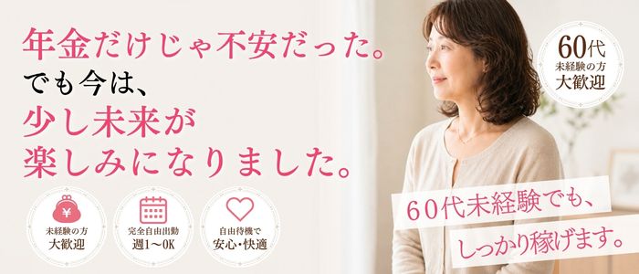 性熟カップル～60代からの営み～