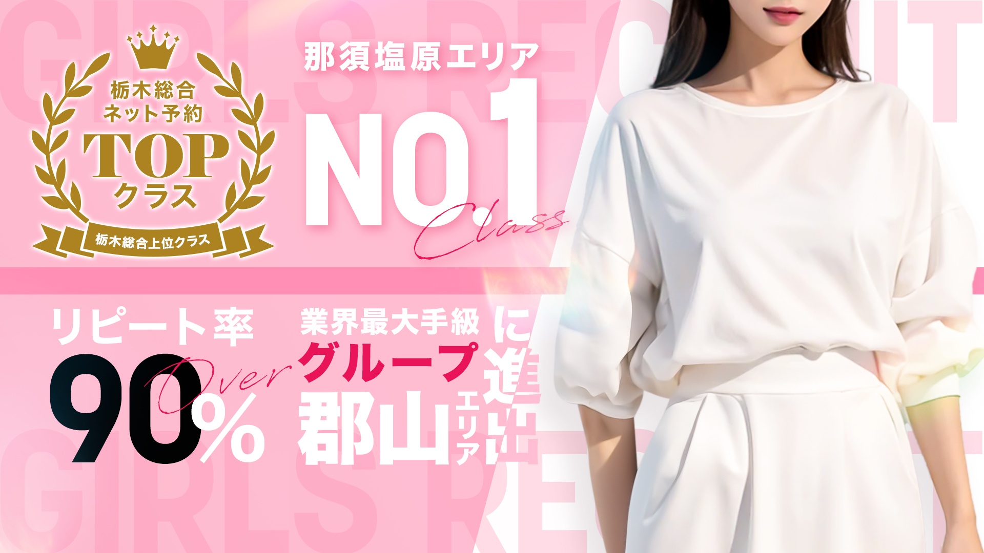 清純女子in郡山の求人画像