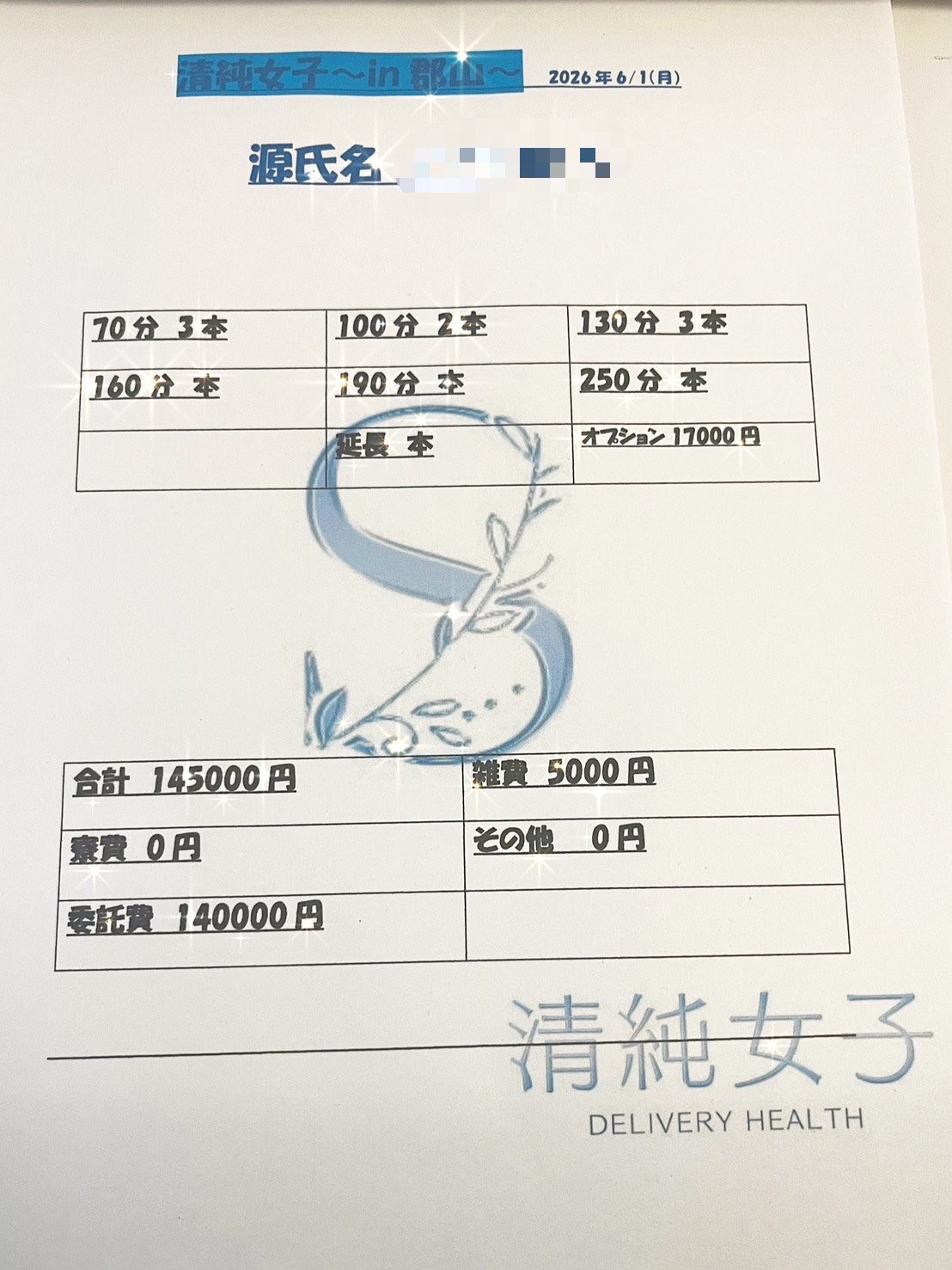 清純女子さん 