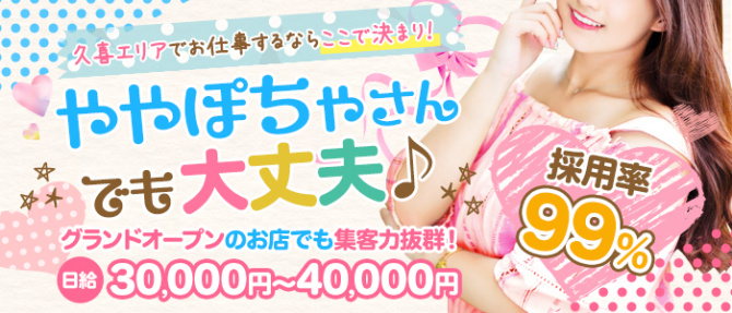 性生活サポートセンターのぽっちゃり求人画像