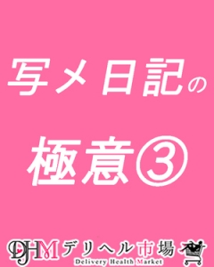 🙆1日3本書けば神。でも1本でもえらい。これが性腺流🙆デリヘル市場💖のアイキャッチ画像