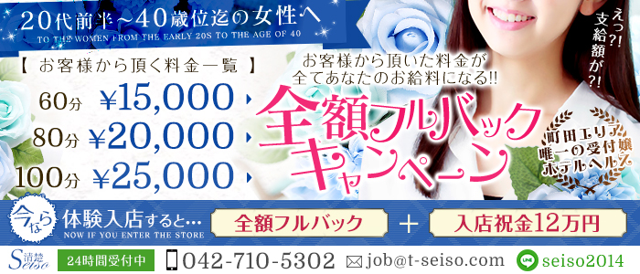 清楚~seiso~