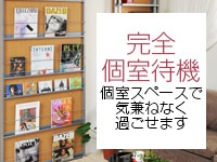 待機室公開！のアイキャッチ画像