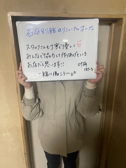 叶萌ほたるさん