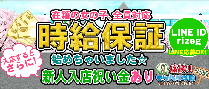 セクハラ学園 戸田校