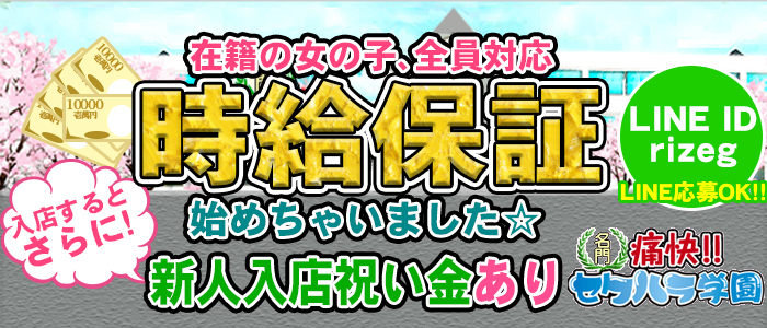 痛快!!セクハラ学園 西川口校
