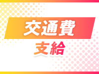 ★交通費支給★