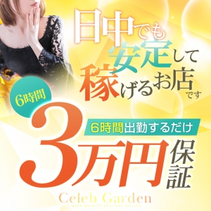 【6時間出勤するだけで必ず30,000円持ち帰れます！】のアイキャッチ画像