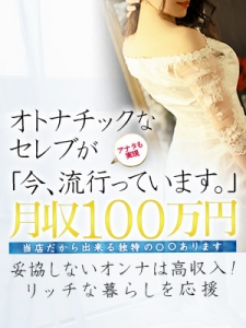 セレブガーデンではこんな女性を募集中です！のアイキャッチ画像