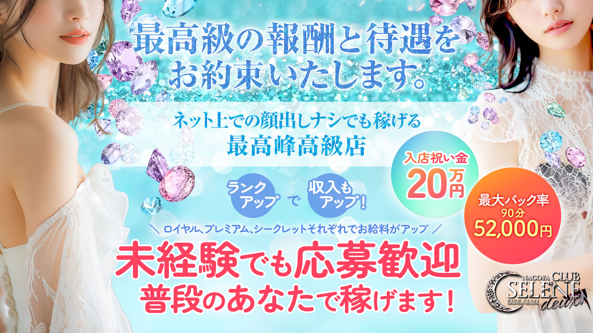 CLUB SELENE deuxの求人画像