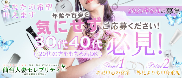 仙台人妻セレブリティー