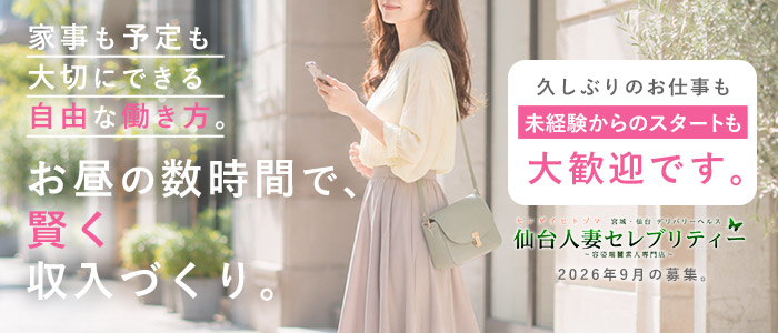 仙台人妻セレブリティー
