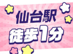 【好立地】駅近で便利!