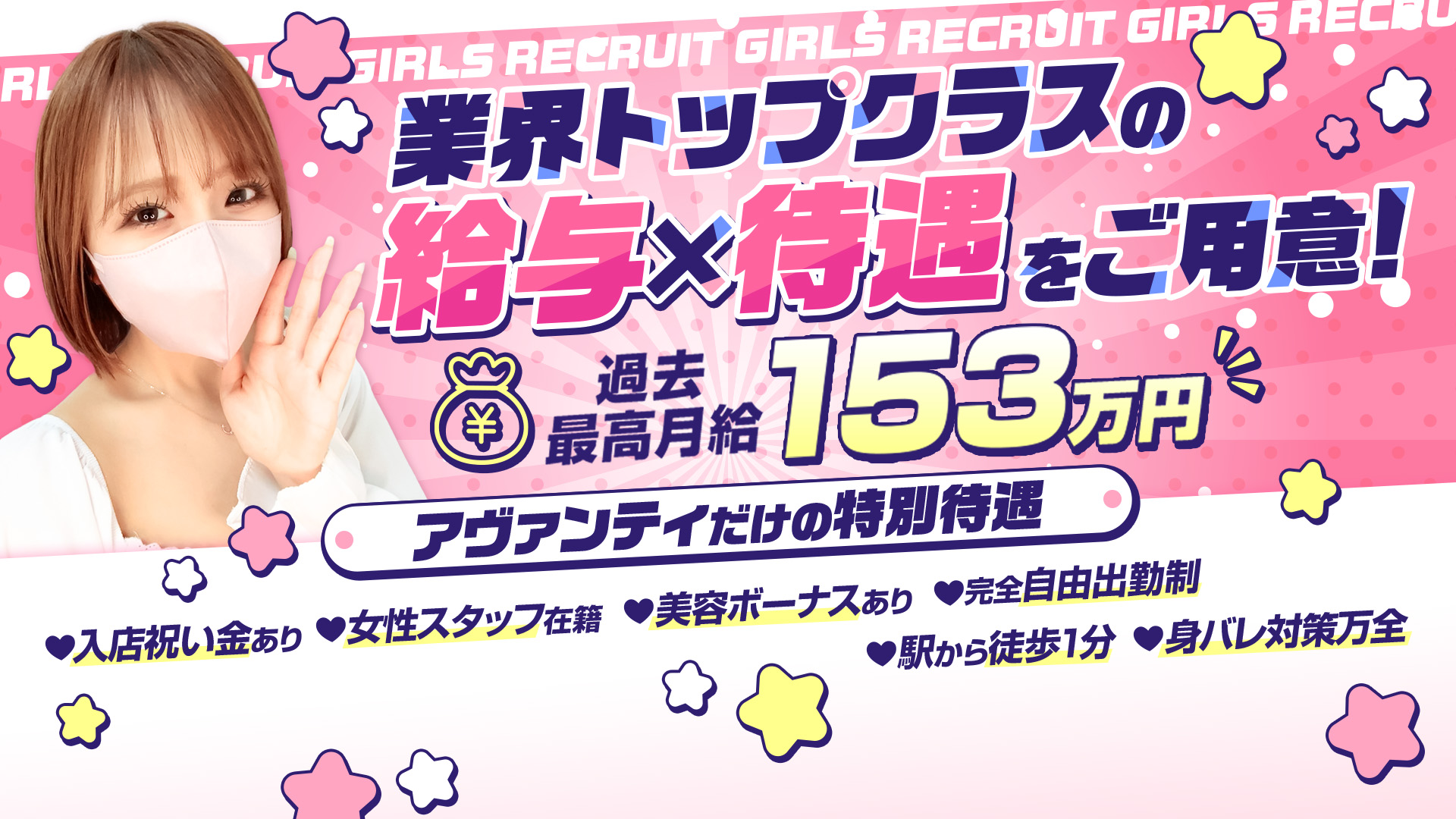 アヴァンティの求人画像