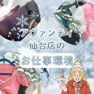 快適なお仕事環境！アヴァンティ仙台店の充実設備をご紹介のアイキャッチ画像